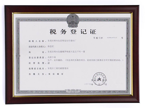 稅務(wù)登記證